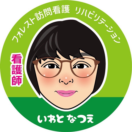 岩戸 奈津江