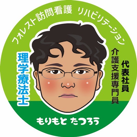 森本 達郎